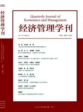 经济管理学刊期刊